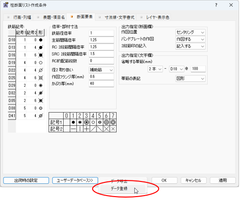 作成条件ダイアログ